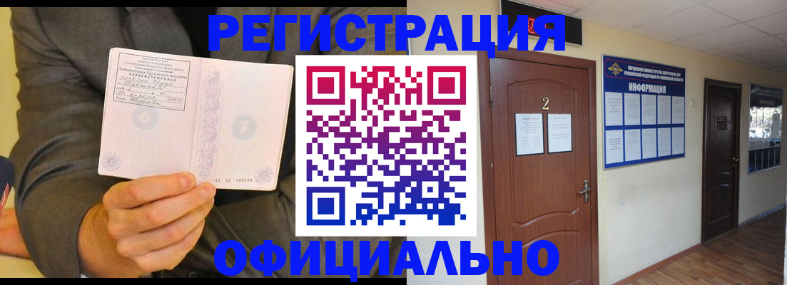 временная регистрация недорого в Гороховце